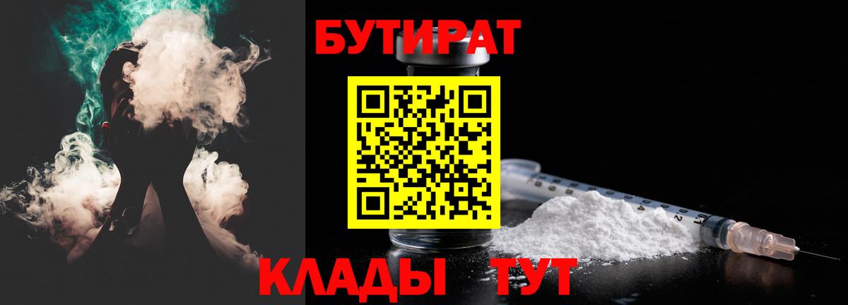 БУТИРАТ жидкий экстази Старая Русса