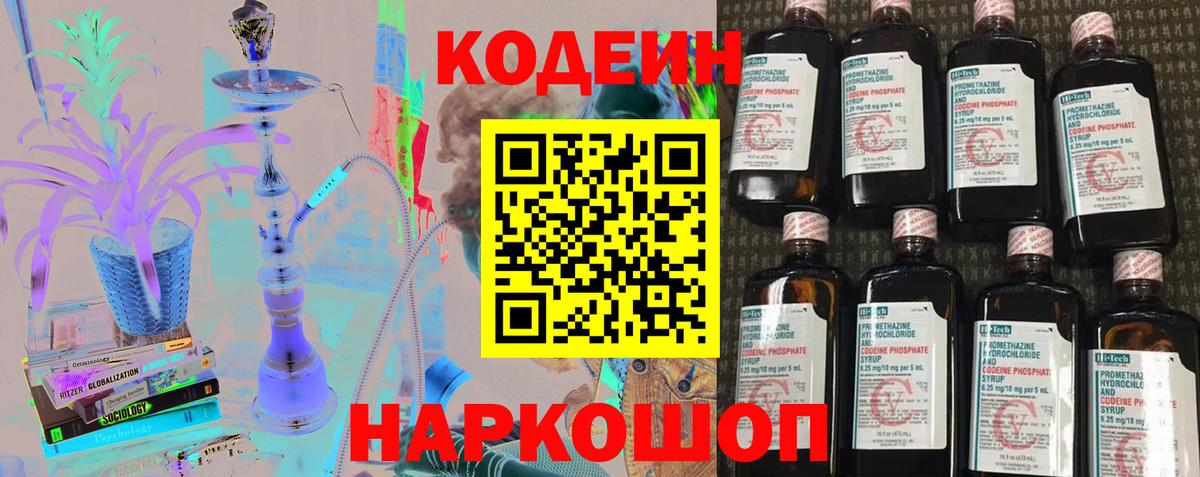 закладка  Вход с VPN  Старая Русса  Кодеин напиток Lean (лин) 