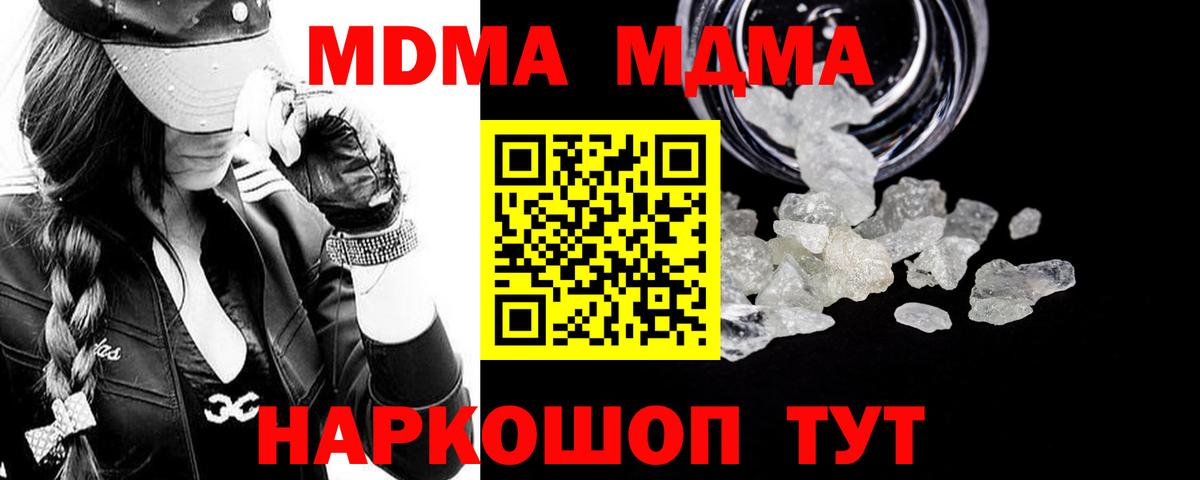 МДМА кристаллы Старая Русса