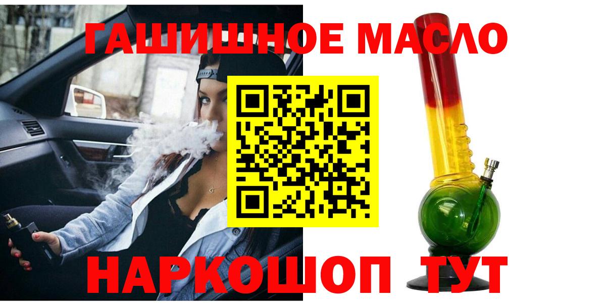 Старая Русса  Дистиллят ТГК гашишное масло  Вход с VPN 