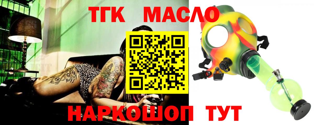 Дистиллят ТГК THC oil Старая Русса